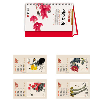 2014年台历齐白石馆藏精品