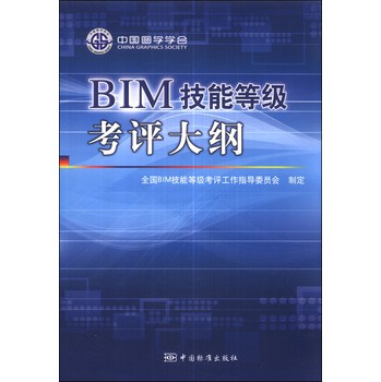 BIM技能等级考评大纲 下载