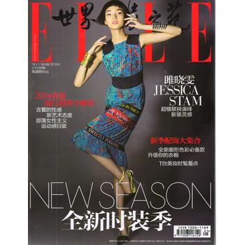 ELLE世界时装之苑（2014年3月上·第5期） 下载