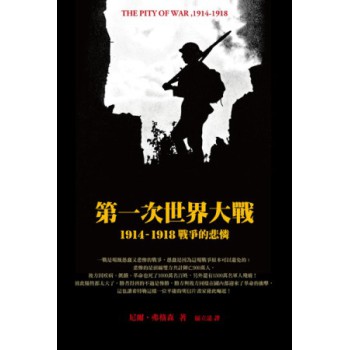第一次世界大戰（1914-1918） 下载