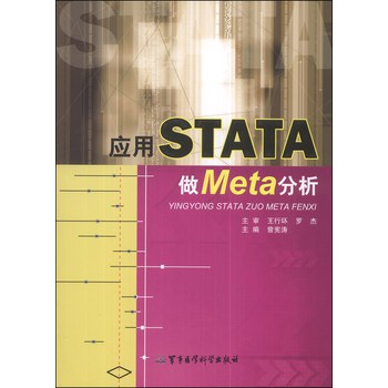 应用STATA做Meta分析 下载