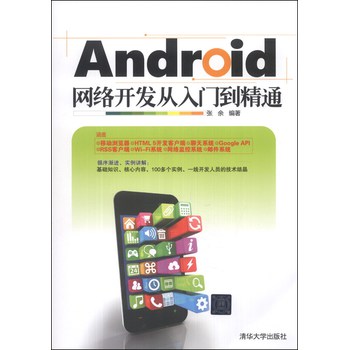 Android网络开发从入门到精通 下载