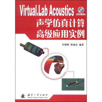 Virtual.Lab Acoustics声学仿真计算高级应用实例（附光盘1张） 下载