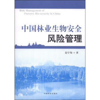 中国林业生物安全风险管理 下载