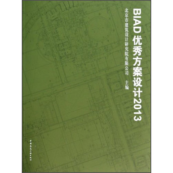 BIAD优秀方案设计（2013） 下载