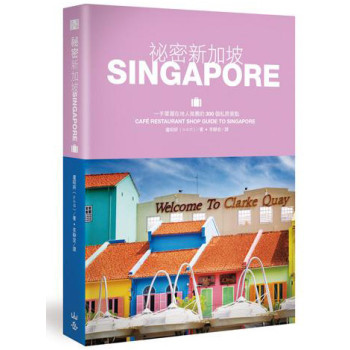 秘密新加坡：一手掌握在地人推薦的300個私房景點 下载