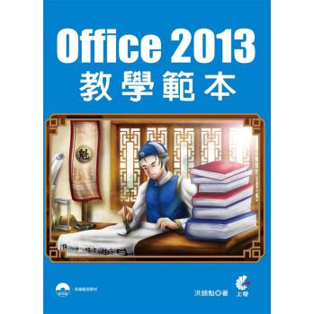 Office 2013教學範本 下载