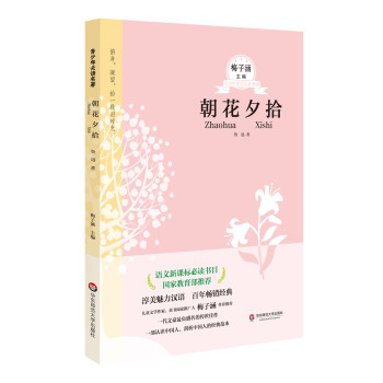 青少年必读名著系列：朝花夕拾（第二辑） 下载