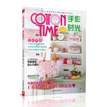 COTTON TIME 手作时光3 下载