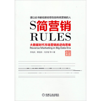 简营销：大数据时代市场营销的逆向思维 下载