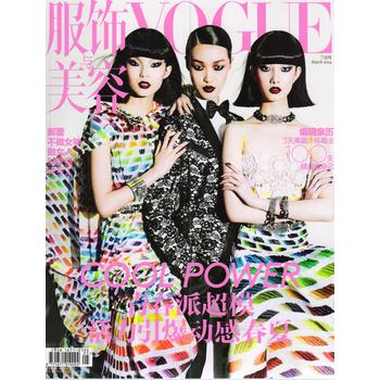 vogue服饰与美容（2014年3月号）（赠鞋包别册+Vogue专属定制卡夹） 下载