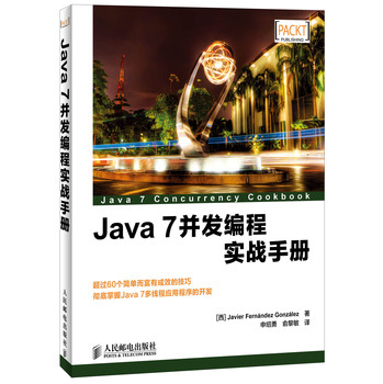 Java 7并发编程实战手册 下载