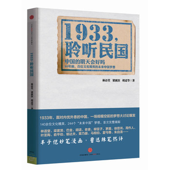 1933聆听民国