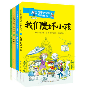 麦克唐纳学校系列丛书（套装共4本）（第1辑） 下载