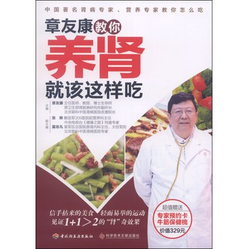 章友康教你养肾就该这样吃（附价值329元专家预约卡+牛筋保健梳1把） 下载