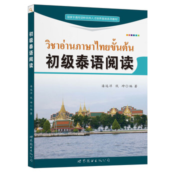 初级泰语阅读 下载