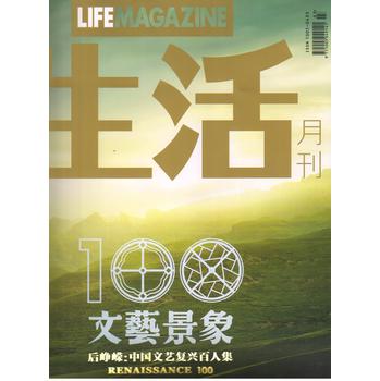 生活月刊（2014年3月号） 下载