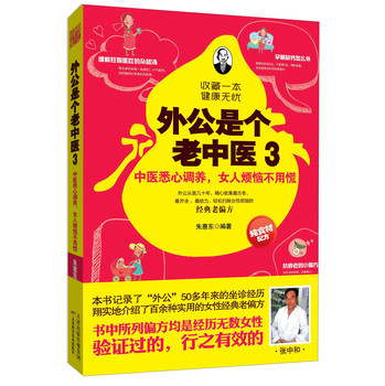 外公是个老中医3：中医悉心调养，女人烦恼不用慌 下载