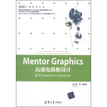 EDA工程技术丛书·Mentor Graphics高速电路板设计：基于Expedition Enterprise 下载