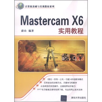 计算机基础与实训教材系列：Mastercam X6实用教程 下载