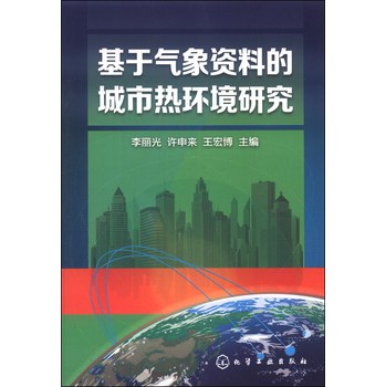 基于气象资料的城市热环境研究 下载