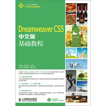 Dreamweaver CS5中文版基础教程 下载