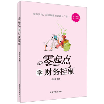 零起点：学财务控制 下载