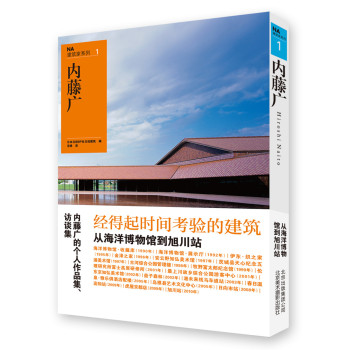 NA建筑家系列1：内藤广 下载