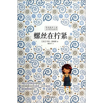 美国最高儿童文学奖作品系列：螺丝在拧紧 下载