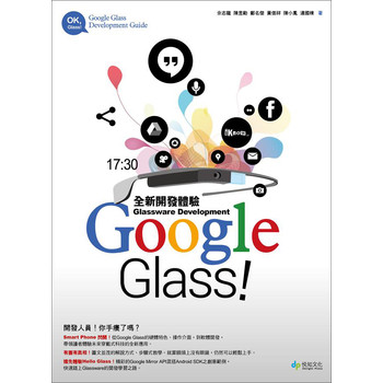 Google Glass! Glassware Development全新開發體驗 下载