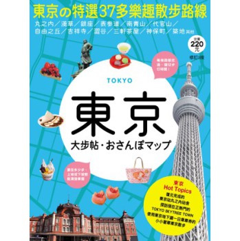東京大步帖（第3版） 下载