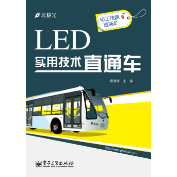 LED实用技术直通车 下载