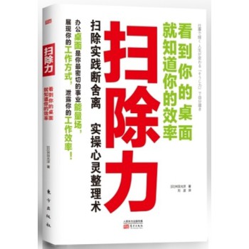 扫除力：看到你的桌面就知道你的效率 下载