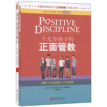 十几岁孩子的正面管教+孩子自觉我省心（套装全2册） 下载