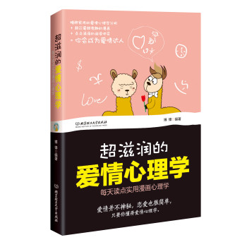 超滋润的爱情心理学 下载