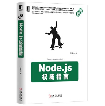 Node.js权威指南 下载