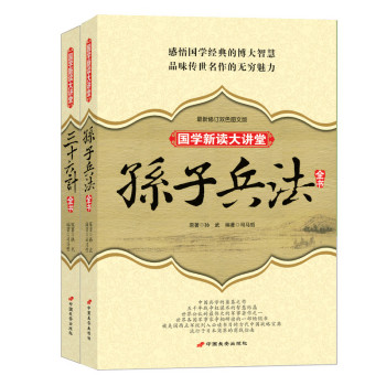 典藏《孙子兵法全书》+《三十六计全书》 （插图双色版）（套装共2册） 下载