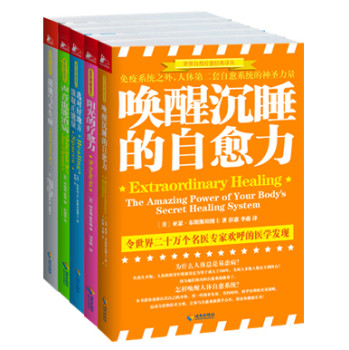 世界自然疗愈经典译丛（套装共5册） 下载