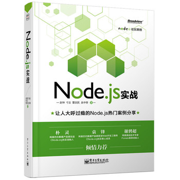 Node.js 实战（双色） 下载