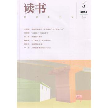 读书（2014年5月号） 下载