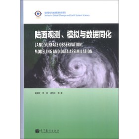 全球变化与地球系统科学系列：陆面观测、模拟与数据同化 下载