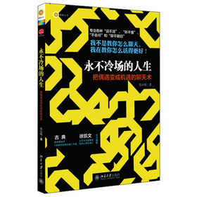 永不冷场的人生：把偶遇变成机遇的聊天术 下载