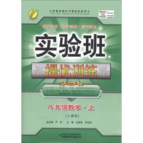 春雨教育·实验班提优训练：8年级数学（上）（人教版） 下载