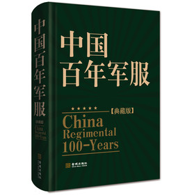 中国百年军服（典藏版） 下载