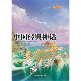 中国经典神话：民间经典文化书系 下载