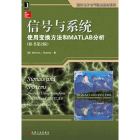 国外电子电气经典教材系列·信号与系统：使用变换方法和MATLAB分析（原书第2版） 下载