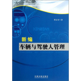 新编车辆与驾驶人管理 下载