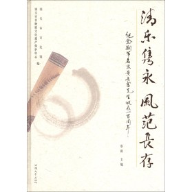 清乐隽永 风范长存