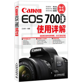 Canon EOS 700D使用详解 下载