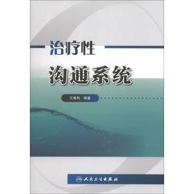 治疗性沟通系统 下载